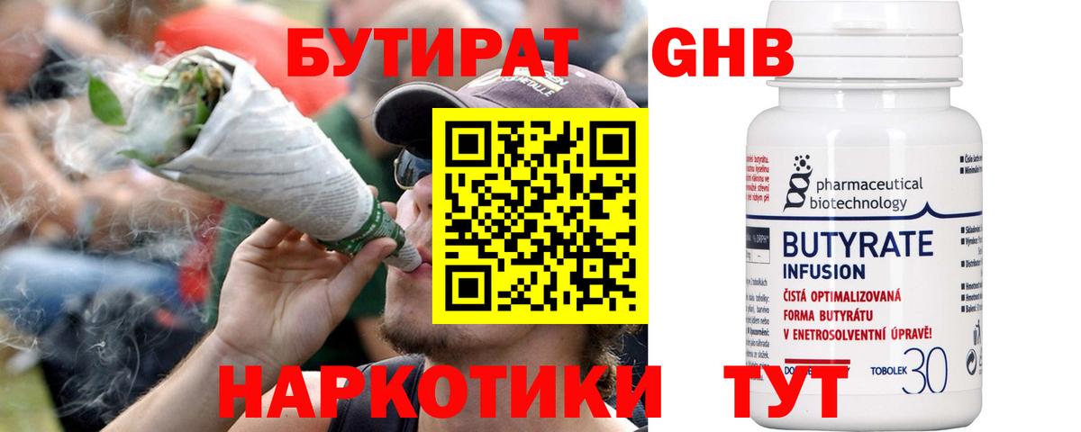 БУТИРАТ GHB Шадринск