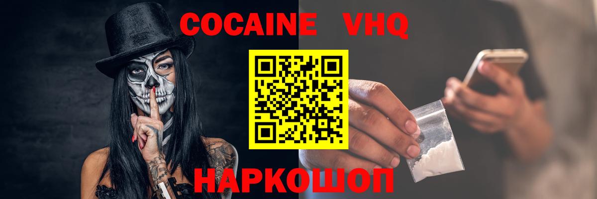 Кокаин 99% Шадринск