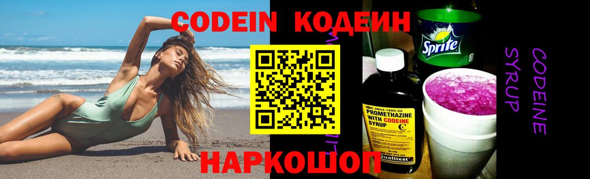 Codein напиток Lean (лин) Шадринск