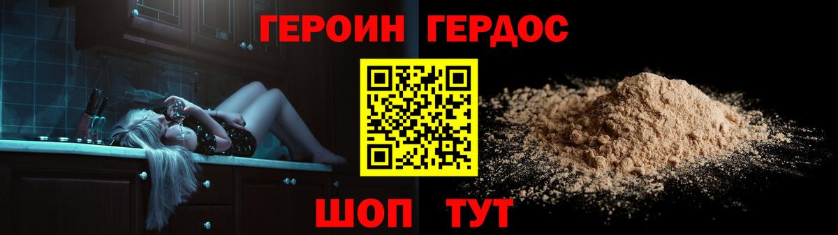 Героин Heroin Шадринск