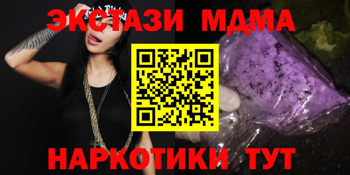 Шадринск  МДМА crystal  Вход с VPN  МДМА Molly 