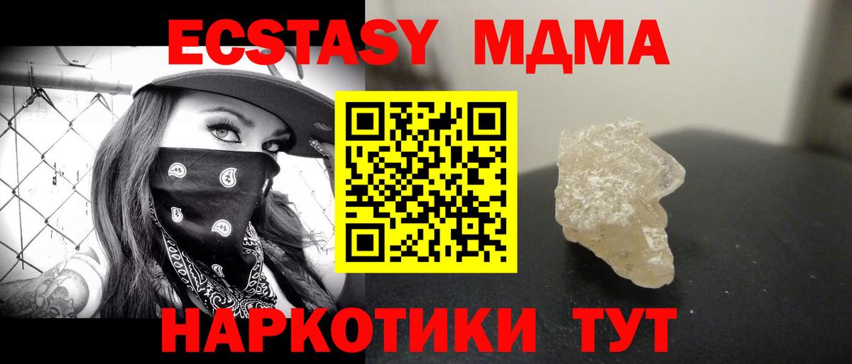 МДМА кристаллы Шадринск