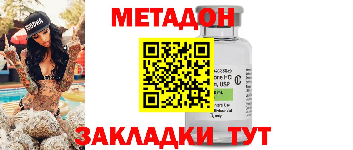 Шадринск  Метадон VHQ  Вход с VPN 
