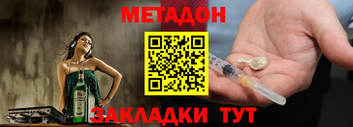 МЕТАДОН methadone Шадринск