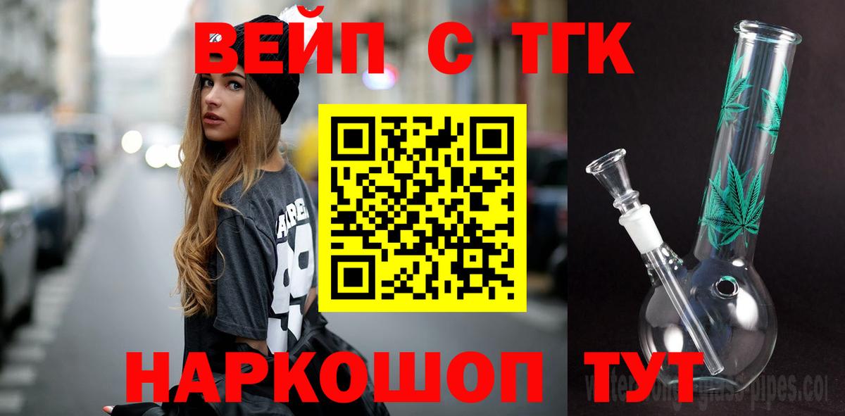 ТГК вейп с тгк  купить   Шадринск  Вход с VPN 